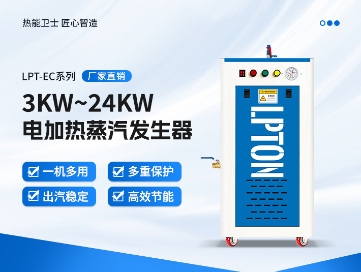 3KW-24KW電加熱蒸汽發生器